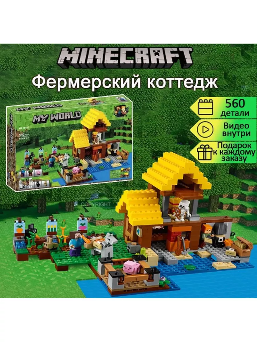 Конструктор для детей Майнкрафт Minecraft Фермерский домик LEGO GO  187531581 купить за 1 919 ₽ в интернет-магазине Wildberries