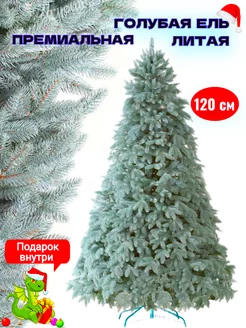 Ель голубая искусственная литая 120 см HASSY CHRISTMAS 187531654 купить за 4 860 ₽ в интернет-магазине Wildberries