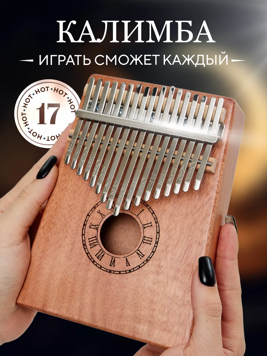 Калимба 17 нот деревянная с резонатором REALEX 187532819 купить за 820 ₽ в  интернет-магазине Wildberries