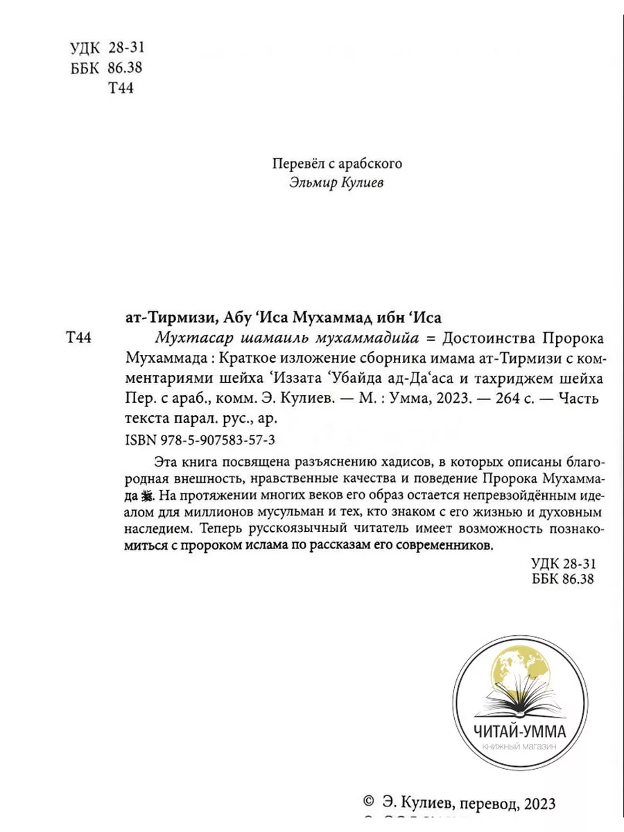 Комплект Исламских книг 4 шт / Издательство Умма ЧИТАЙ-УММА 187532909  купить за 3 769 ₽ в интернет-магазине Wildberries