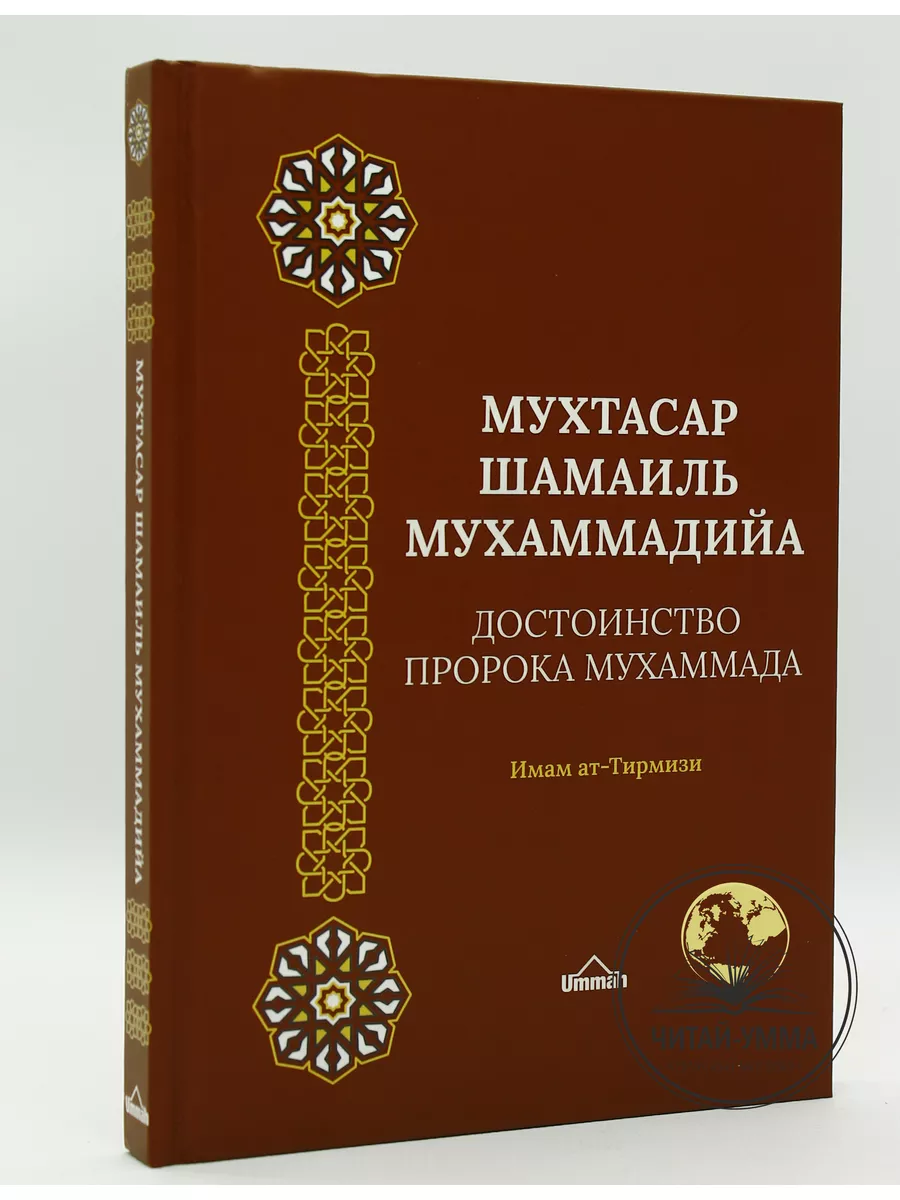 Комплект Исламских книг 4 шт / Издательство Умма ЧИТАЙ-УММА 187532909  купить за 3 769 ₽ в интернет-магазине Wildberries