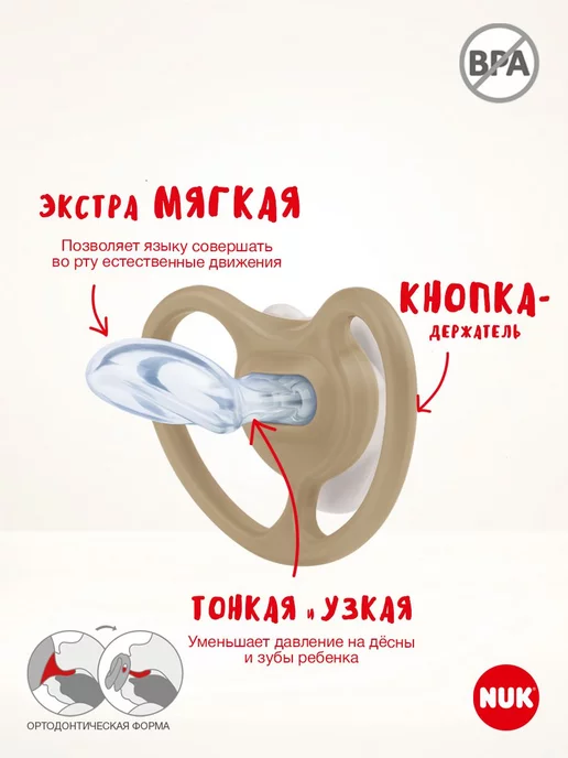 Nuk Пустышка ортодонтическая силиконовая с 0, 2 шт в контейнера, 2 шт, фото 6