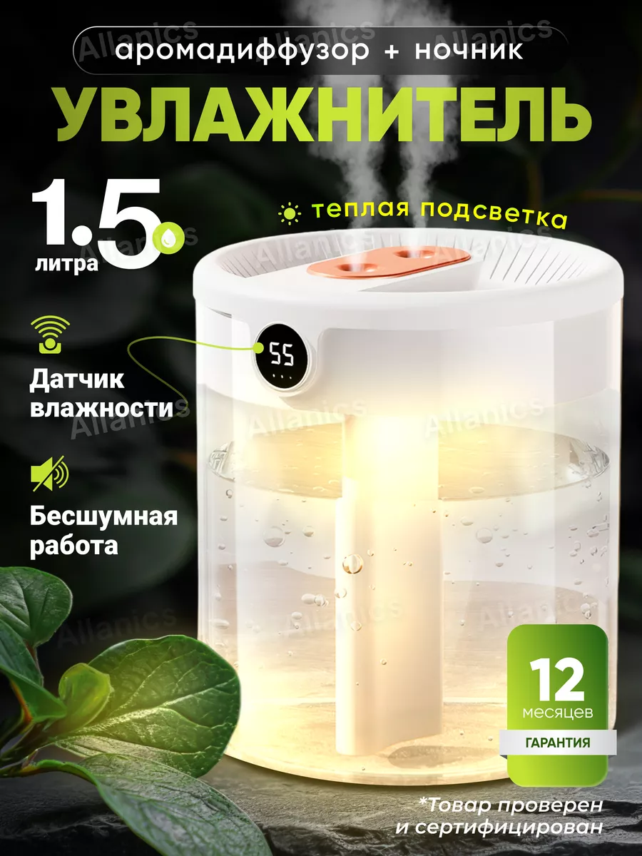 Увлажнитель воздуха для...