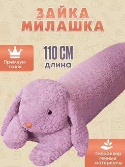 Игрушка подушка длинный Заяц 110 см Cemile Toys 187533881 купить за 1 904 ₽ в интернет-магазине Wildberries