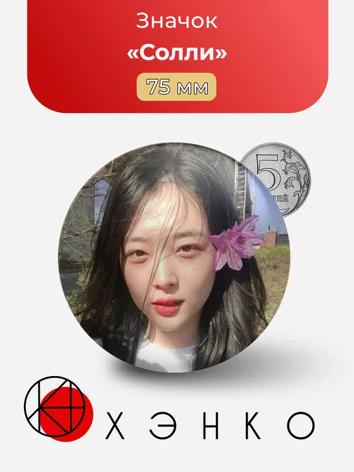 K-pop Певица Солли