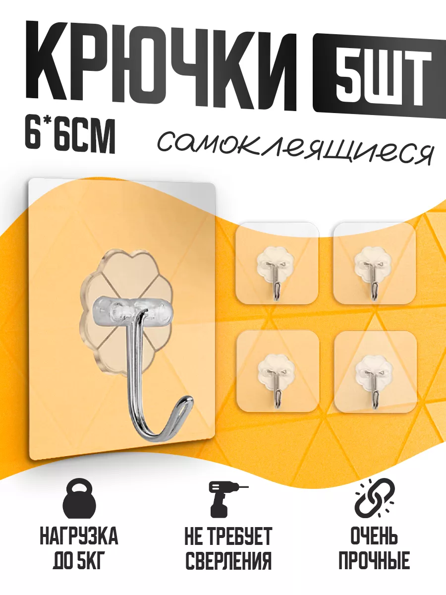 крючки самоклеящиеся для ванной и кухни как ikea для дома Well Dwell  187535266 купить за 113 ₽ в интернет-магазине Wildberries