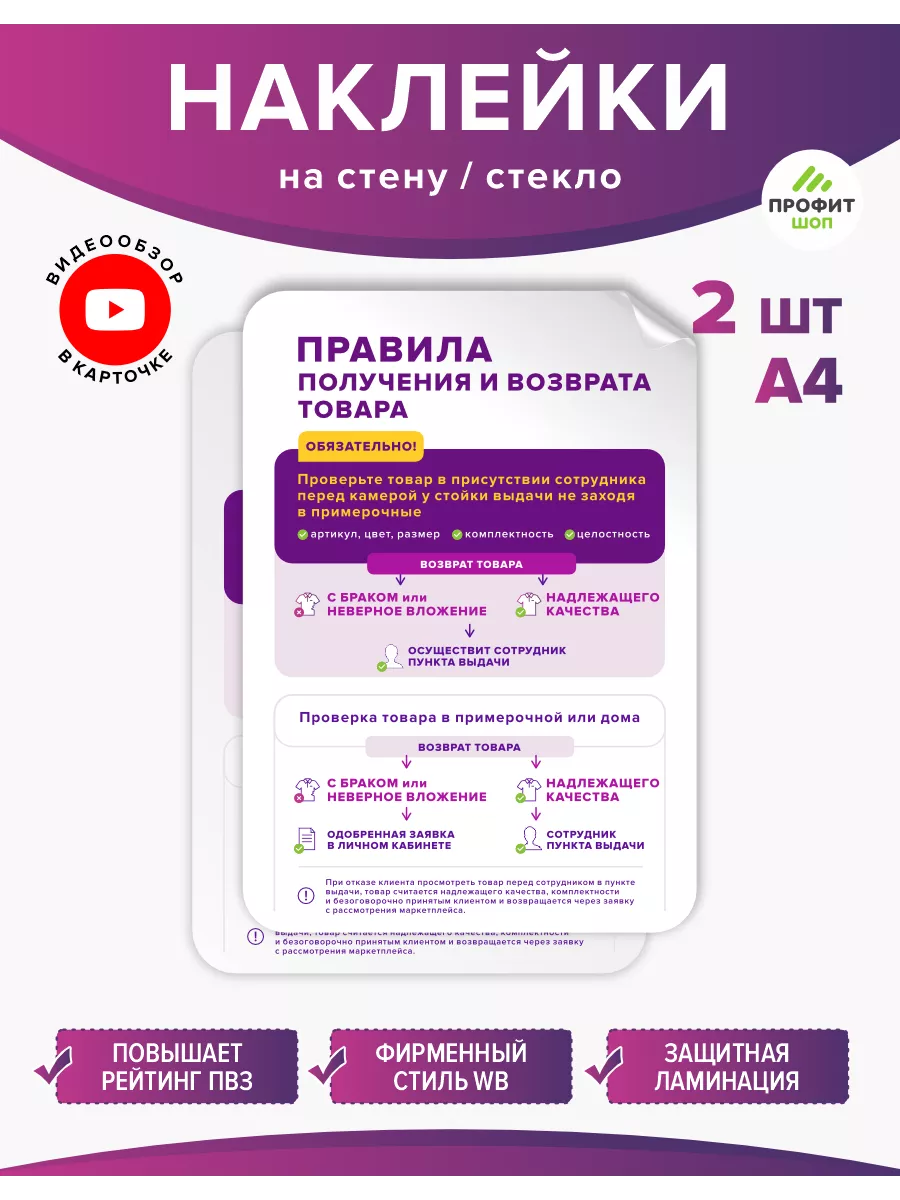 Наклейка для ПВЗ Wildberries в пункт выдачи