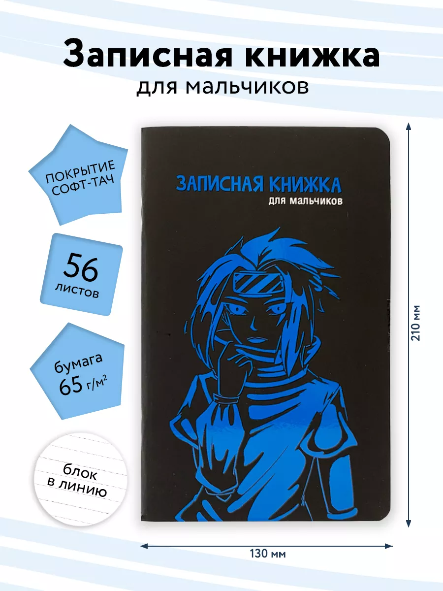 Записная книжка. Блокнот. Анимэ АЛЬФА-ТРЕНД 187537166 купить за 181 ₽ в  интернет-магазине Wildberries