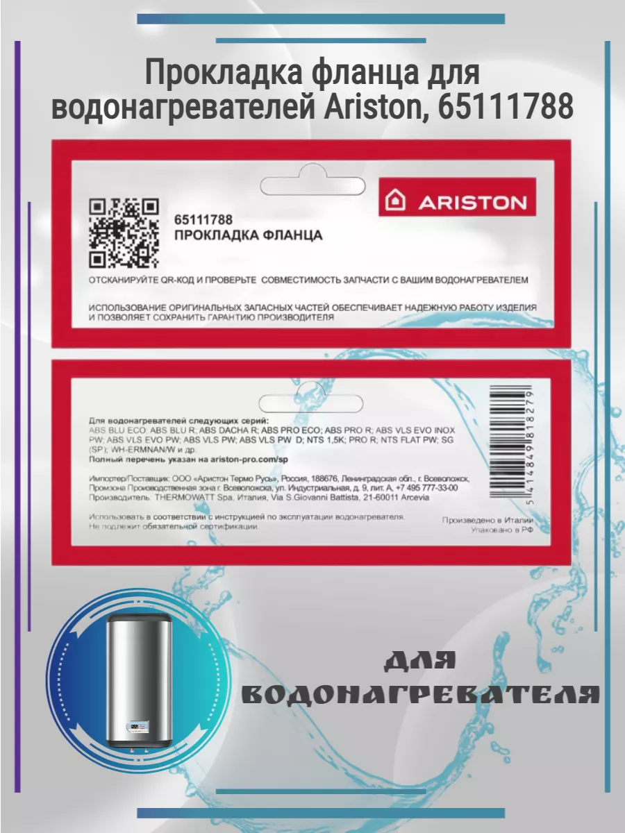 Прокладка фланца для водонагревателей Ariston, 65111788 ZipBaza 187537495  купить в интернет-магазине Wildberries