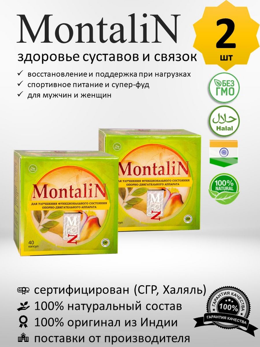 Montalin инструкция. Монталин.