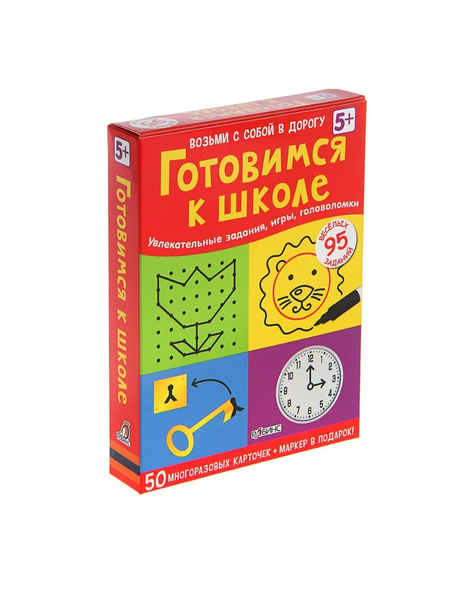 Карточки Возьми с собой в дорогу Готовимся к школе Издательство Робинс  187538824 купить за 522 ₽ в интернет-магазине Wildberries