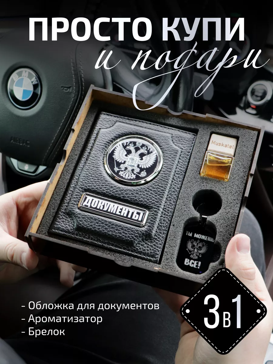 Подарочный набор мужчине в авто AlcantaraNN 187538941 купить за 1 092 ₽ в  интернет-магазине Wildberries