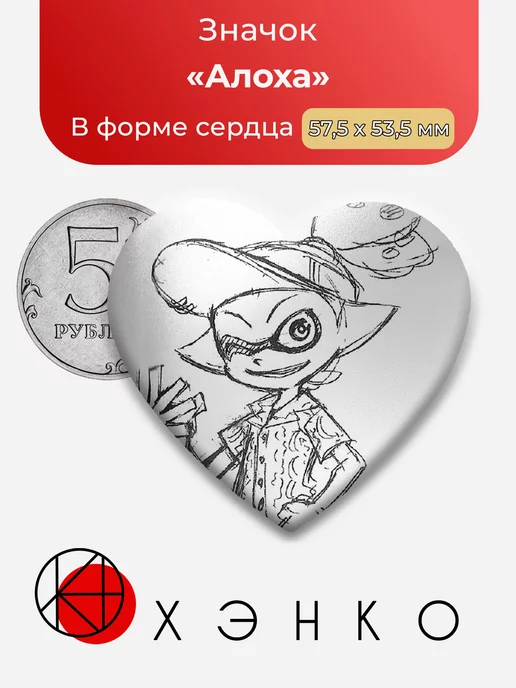 Splatoon Coroika Алоха Сердце