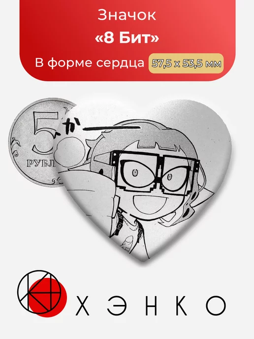 Splatoon Coroika 8 Бит Сердце