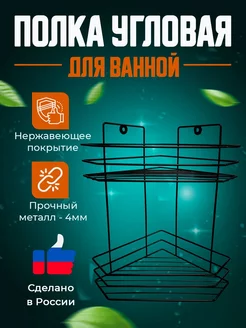 Полка для ванной угловая настенная трехъярусная двухъярусная Discovery Home 187539793 купить за 430 ₽ в интернет-магазине Wildberries