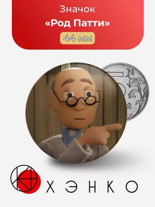 Moral Orel Моральный Орел Род Патти
