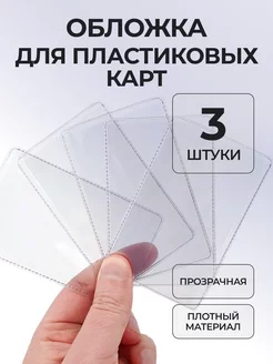 Прозрачная обложка для банковских карт и проездного Ohana Kaila 187541246 купить за 123 ₽ в интернет-магазине Wildberries