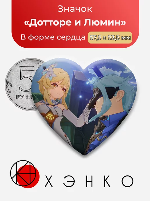 Genshin Impact Дотторе и Люмин Сердце