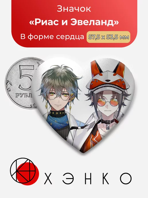 VTuber Миста Риас Айк Эвеланд Сердце