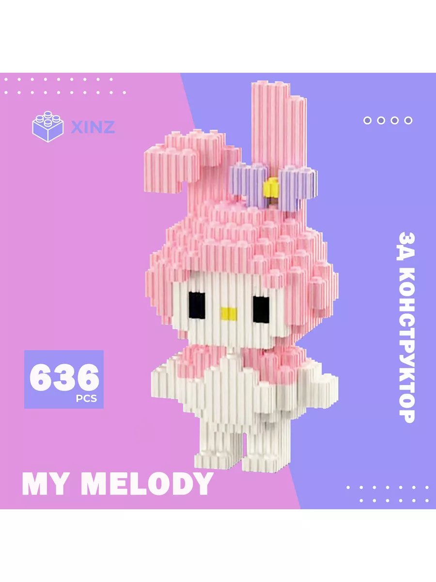 Конструктор 3D из миникубиков My Melody , 636 блоков XINZ