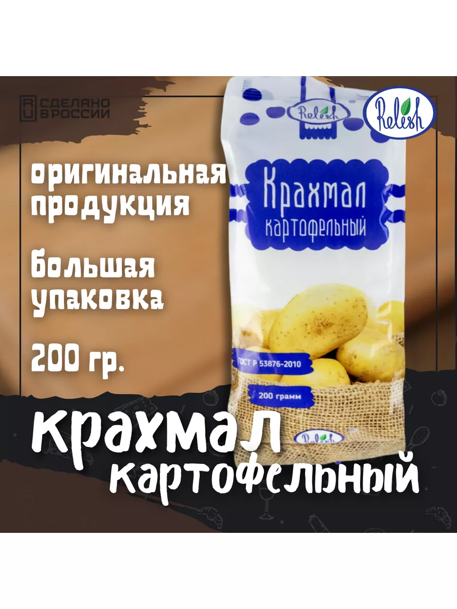 Крахмал картофельный ГОСТ 200 г RELISH 187542813 купить за 269 ₽ в  интернет-магазине Wildberries