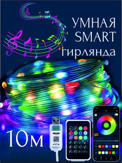 Умная гирлянда с Bluetooth на зеленом проводе UYD 187543242 купить за 731 ₽ в интернет-магазине Wildberries