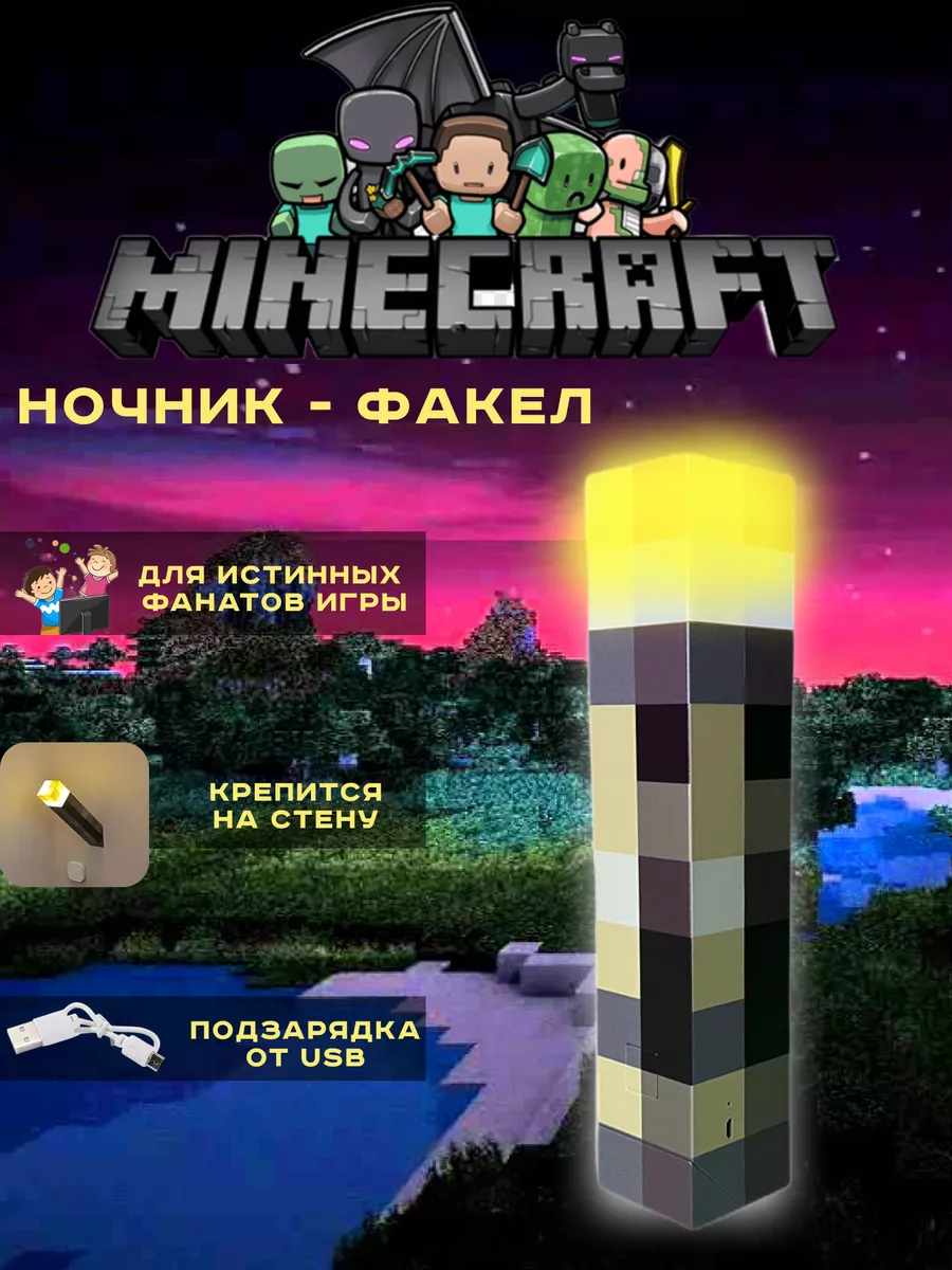 Факел из игры Minecraft детский светильник майнкрафт MyiDea 187543259  купить за 610 ₽ в интернет-магазине Wildberries