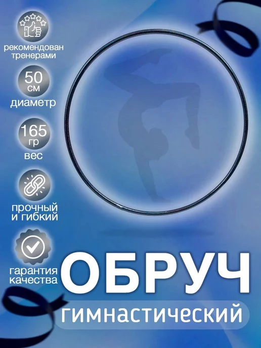 Обруч гимнастический в обмотке черный 80 см, черный