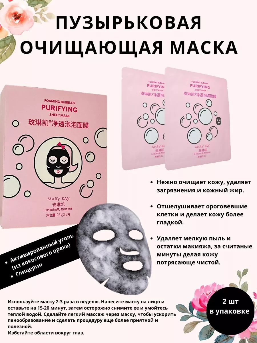 Маска для лица Мэри Кей 187544642 купить за 653 ₽ в интернет-магазине  Wildberries