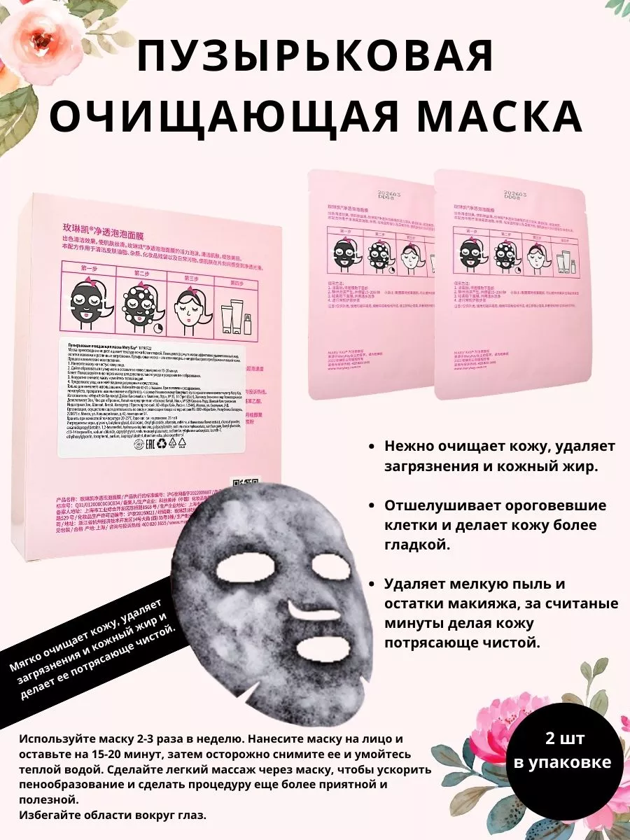 Маска для лица Мэри Кей 187544642 купить за 653 ₽ в интернет-магазине  Wildberries