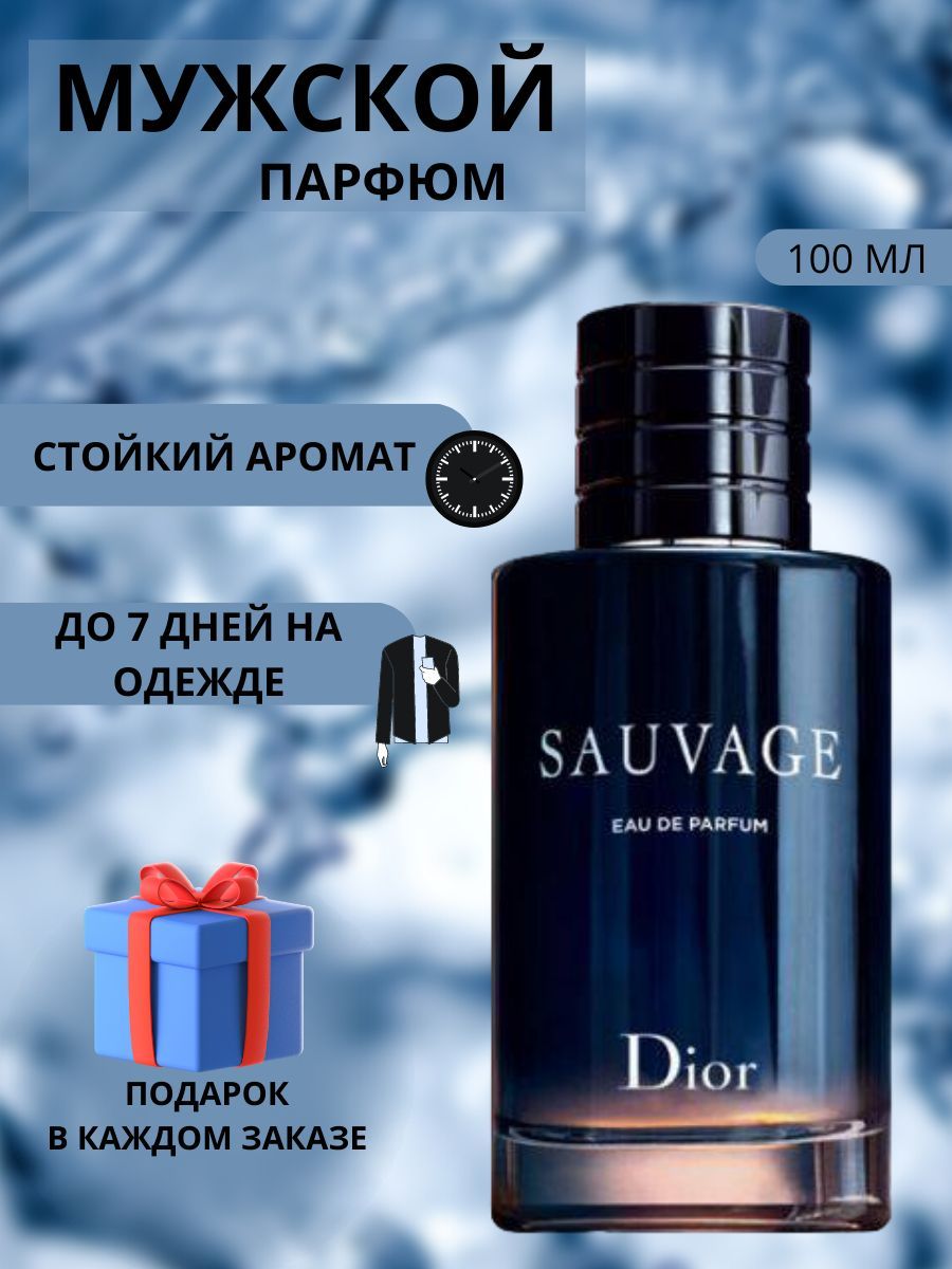 Dior sauvage 100ml. Sauvage EDP, 100 ml. Dior sauvage Ноты. Бос Югос духи Соваш диор одеколон.