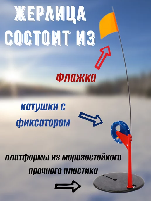 Жерлицы оснащенные Белорусские для зимней рыбалки 5 шт, 5 шт, фото 3