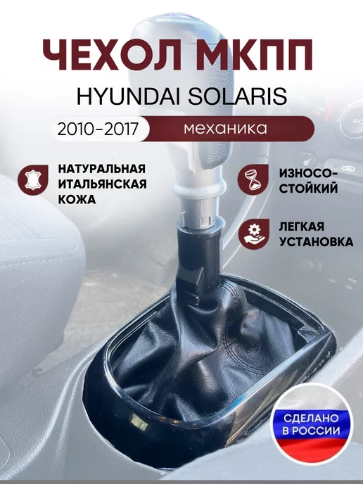 AlexCrazyWood Чехол на ручку КПП для Hyundai Solaris, вариант