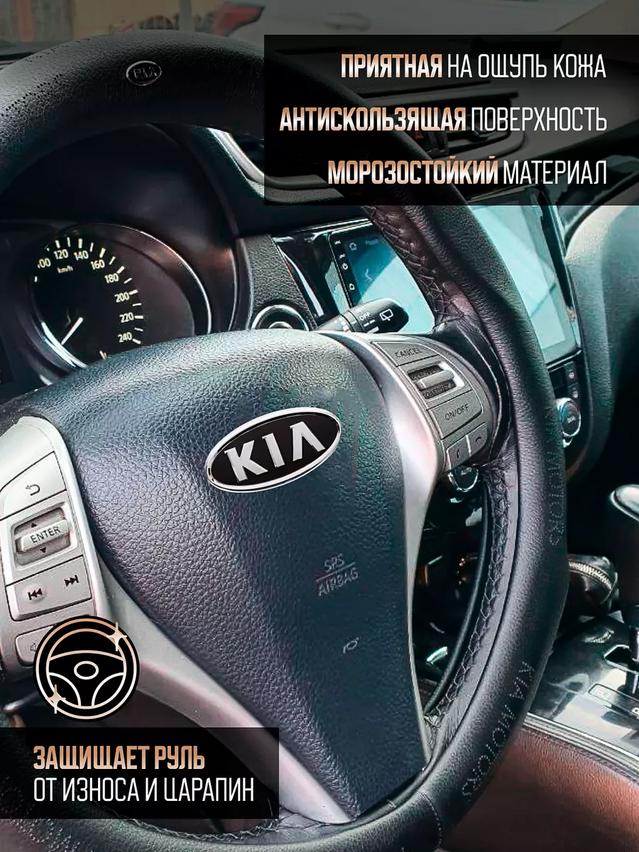 Оплетка на руль Kia avtochehol VICTORIIA 187549228 купить за 1 415 ₽ в  интернет-магазине Wildberries