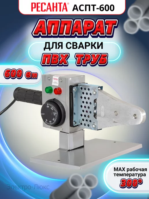 РЕСАНТА Паяльник для пластиковых труб АСПТ-600, серый