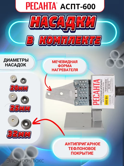 РЕСАНТА Паяльник для пластиковых труб АСПТ-600, серый, фото 2
