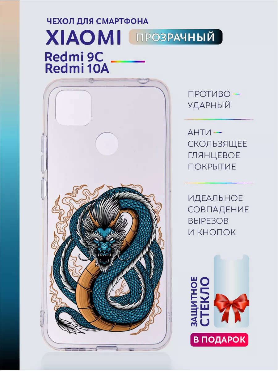 Чехол Xiaomi Redmi 9C с принтом символ года 2024 и Редми 10А Casing-Soft  187552167 купить за 330 ₽ в интернет-магазине Wildberries