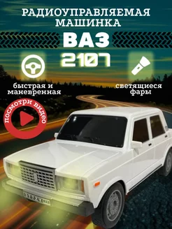 Машинка на пульте управления ваз 2107 IzGorodok 187552296 купить в
