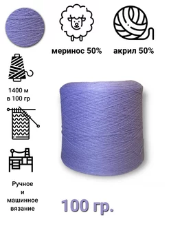 Бобинная пряжа меринос 500 гр KozaWool 187552646 купить за 352 ₽ в интернет-магазине Wildberries