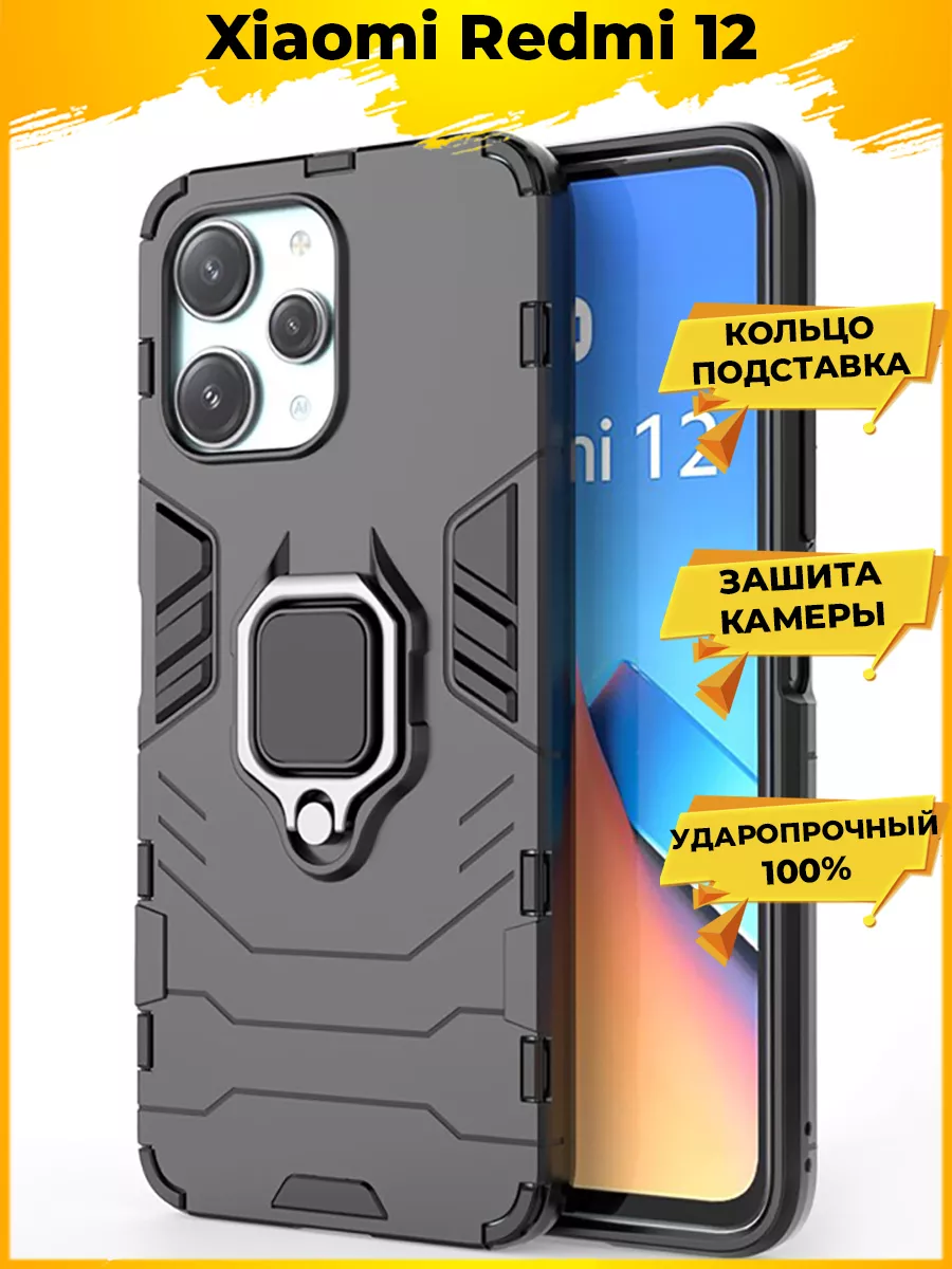 Ring противоударный чехол для Xiaomi Redmi 12 с кольцом Printofon 187552967  купить за 396 ₽ в интернет-магазине Wildberries