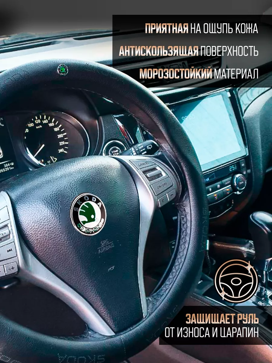 Оплетка на руль Skoda avtochehol VICTORIIA 187554498 купить за 1 495 ₽ в  интернет-магазине Wildberries