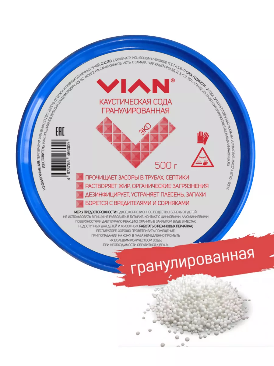 Каустическая сода гранулированная 500 г от засоров VIAN 187554539 купить за  293 ₽ в интернет-магазине Wildberries