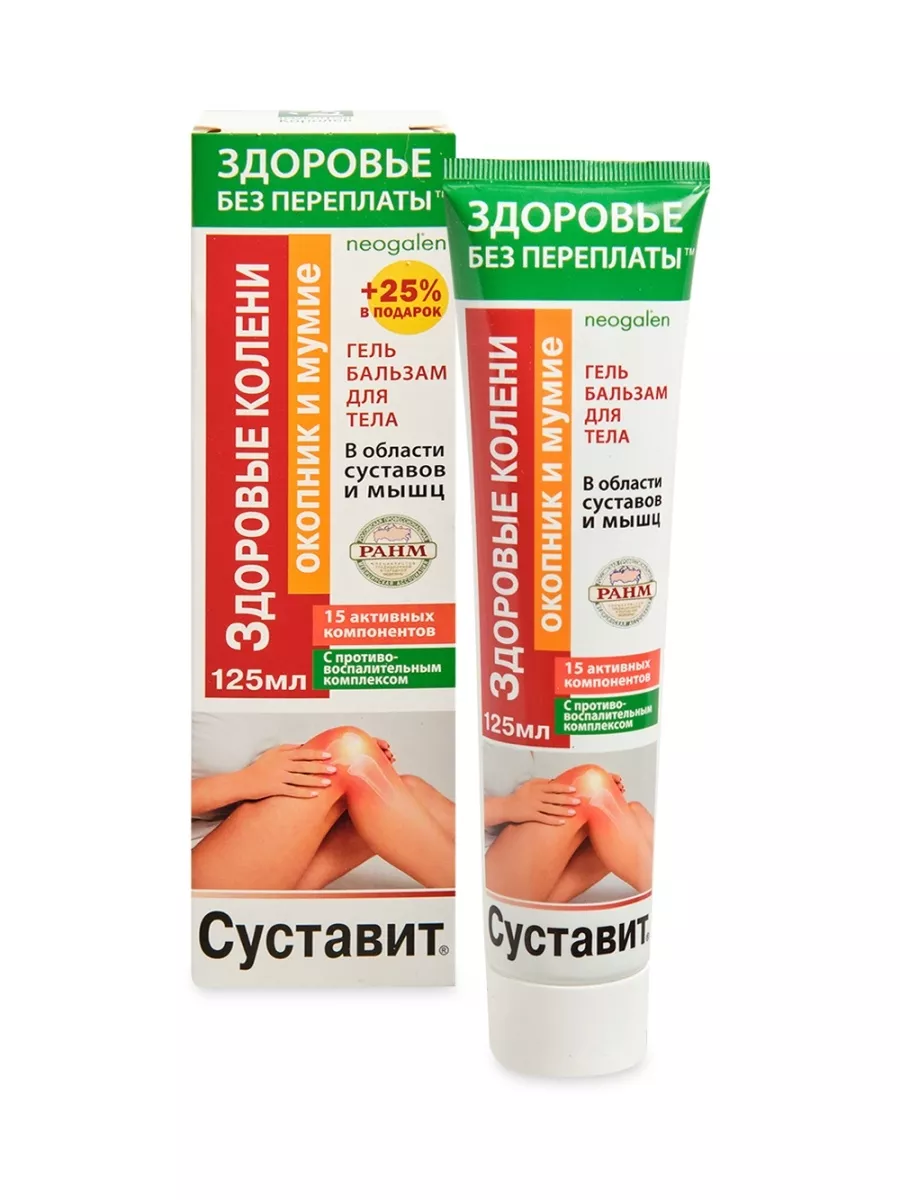 Суставит Окопник мумие Здоровые колени гель-бальзам 125 мл