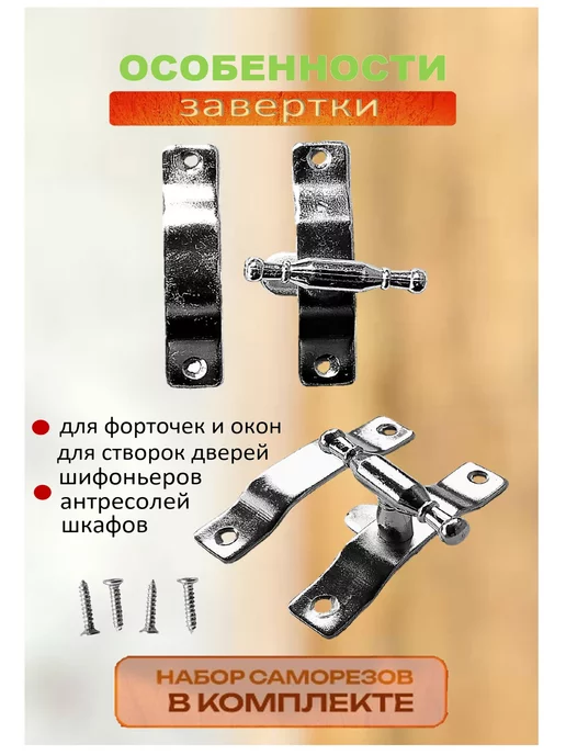 Blisten Завертка накладная для форточек и окон, белая, серый, фото 2