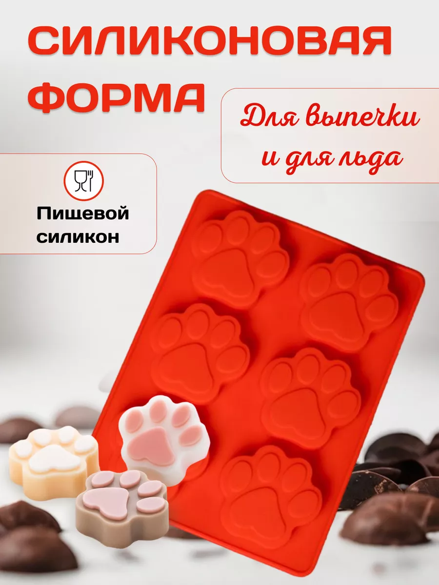 Форма для выпечки запекания и льда силиконовая лапки