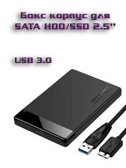 Бокс корпус для SATA HDD, SSD 2,5 дюймовых дисков USB 3.0 187557878 купить за 498 ₽ в интернет-магазине Wildberries