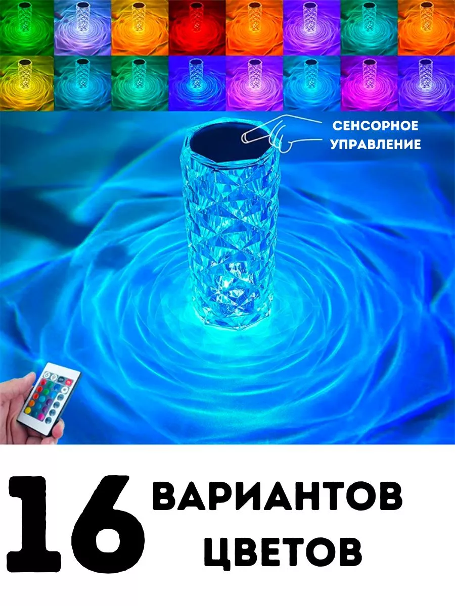 Светильник ночник сенсорный RGB 16 цветов подарок для детей R&W 187559493  купить за 518 ₽ в интернет-магазине Wildberries