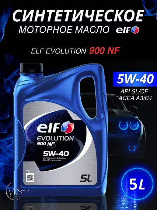 ELF Моторное масло Эльф Evolution 900 NF 5W-40 синтетика 5л