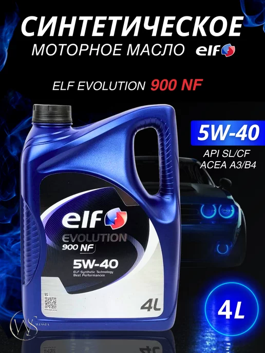 ELF Моторное масло Эльф Evolution 900 NF 5W-40 синтетика 4л