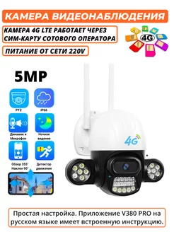 Камера видеонаблюдения уличная с сим картой 4G, LTE Smart Camera 187561905 купить за 3 661 ₽ в интернет-магазине Wildberries